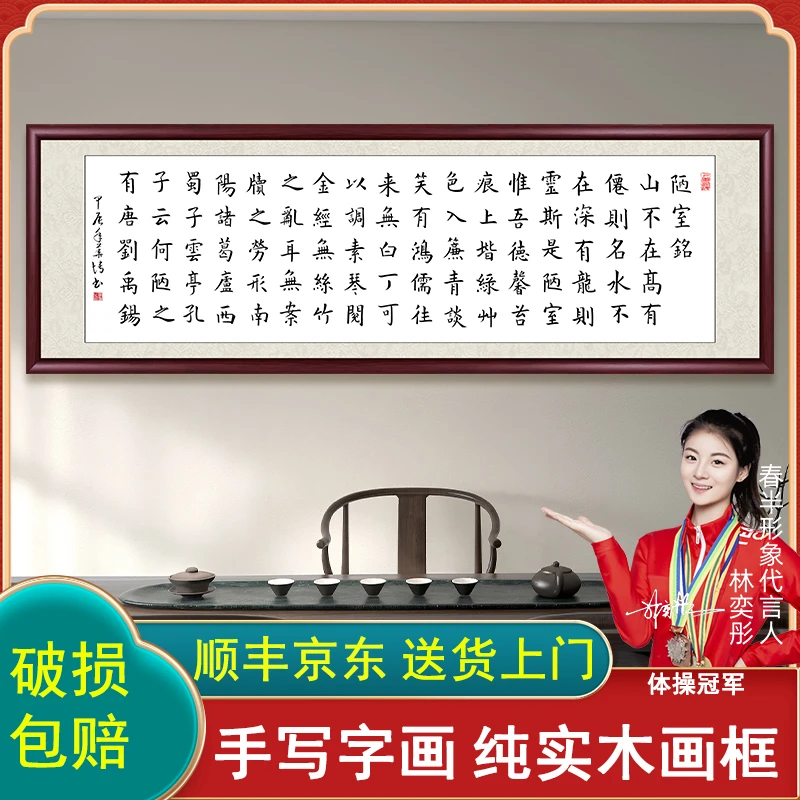 陋室铭手写带框字画书法作品出售办公室客厅背景墙壁画茶室挂画