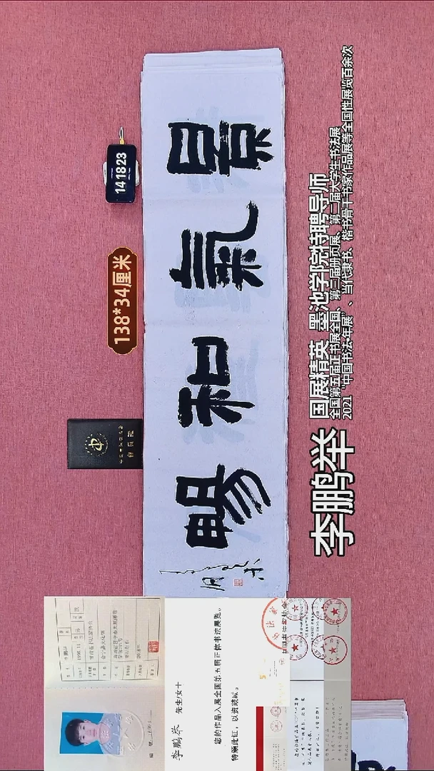 书法186    李老师书法作品