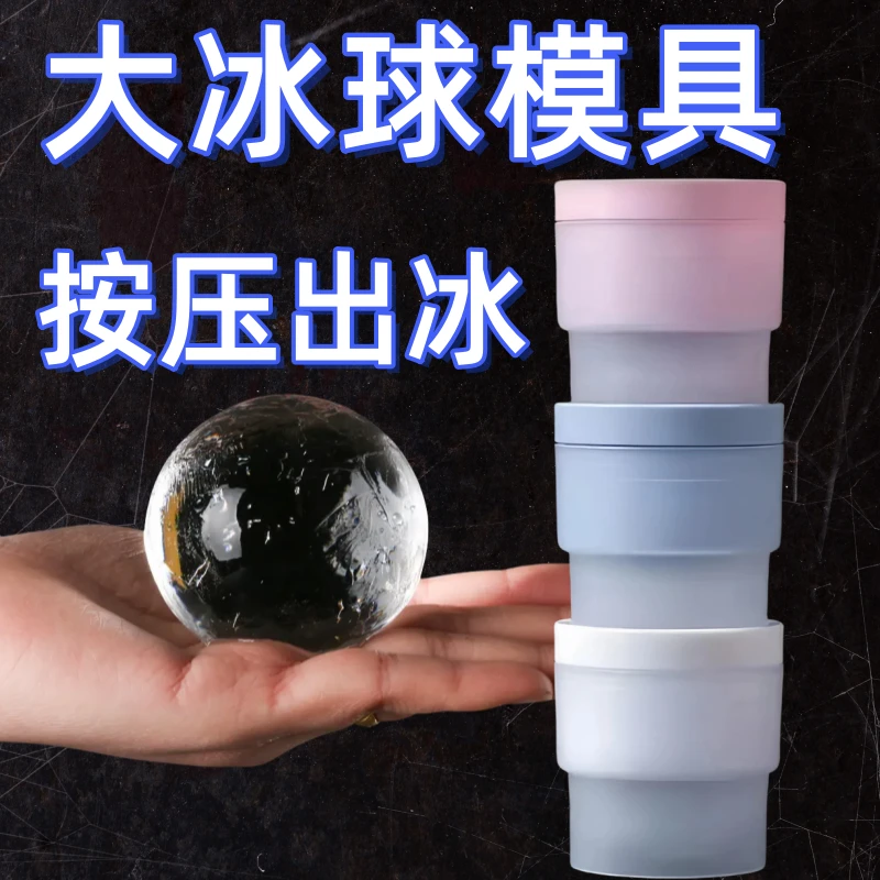 【新人领单】冰球模具速冻圆球硅胶制威士忌圆形冰格家用冻冰块神器