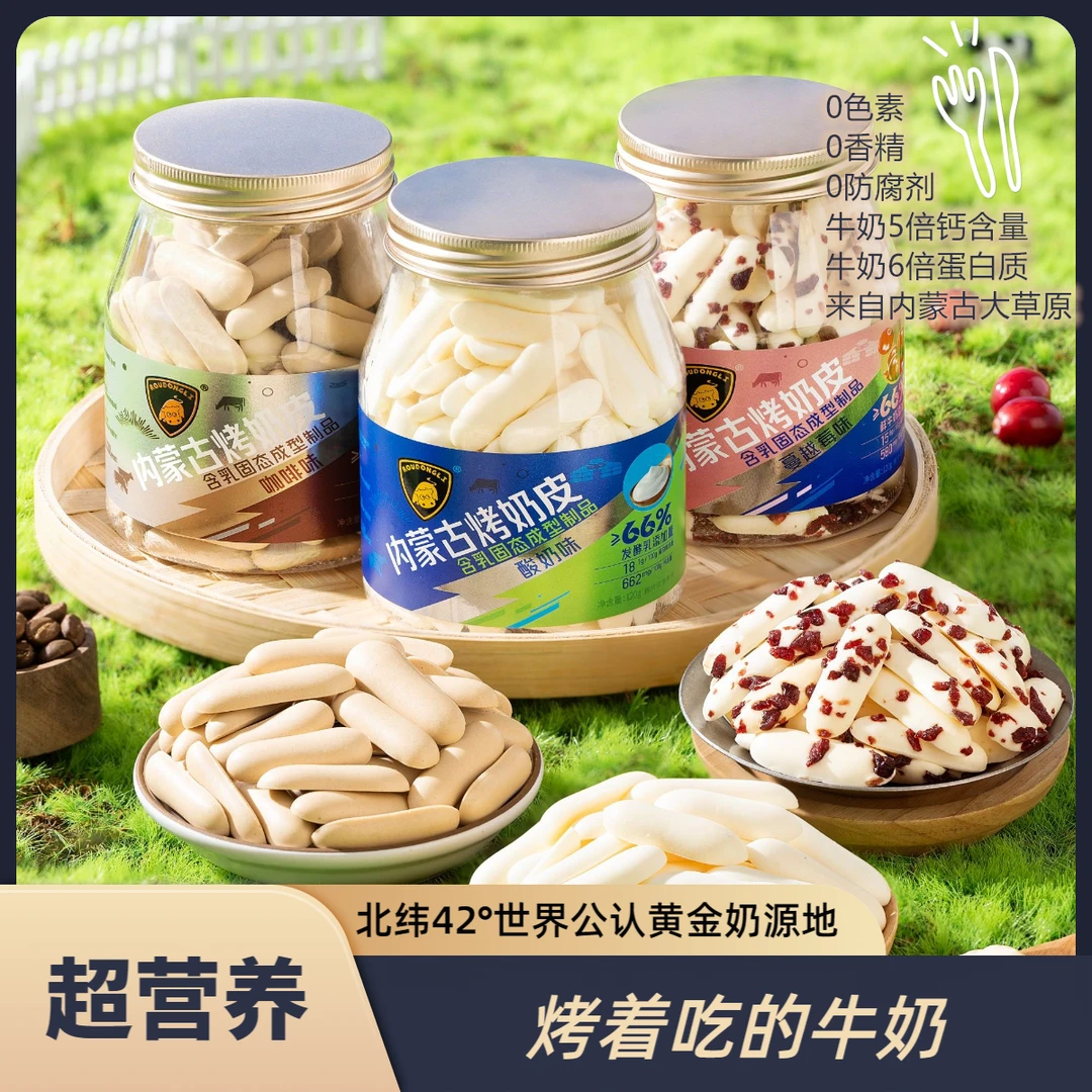 ROUDONGLI【田婶专属】肉动力内蒙古烤奶皮0防腐高钙高蛋白