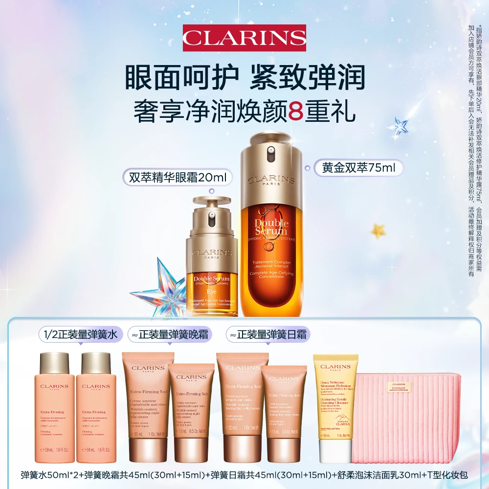 【官方正品】全新娇韵诗双萃精华75ml双萃精华眼霜面部熬夜抗皱修护