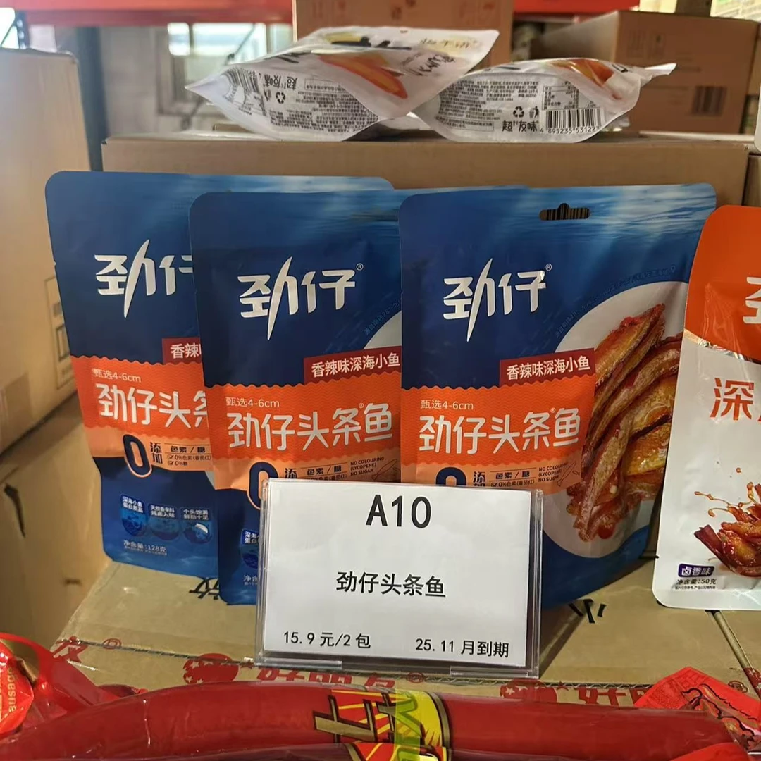 A10劲仔头条鱼2包