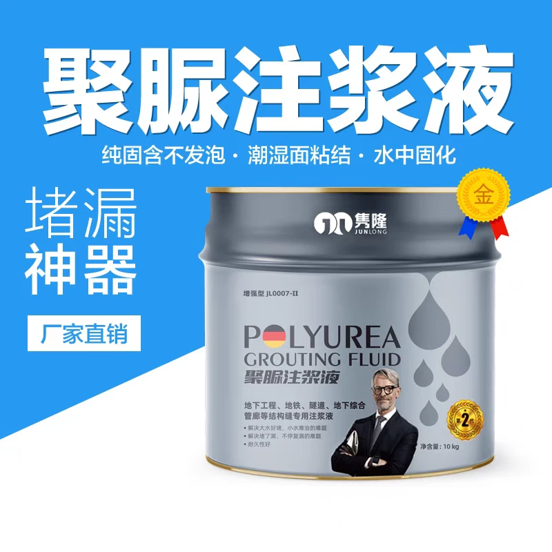 隽隆聚脲注浆液（假一赔十，增强型）--单组份弹性灌缝堵漏防水材料