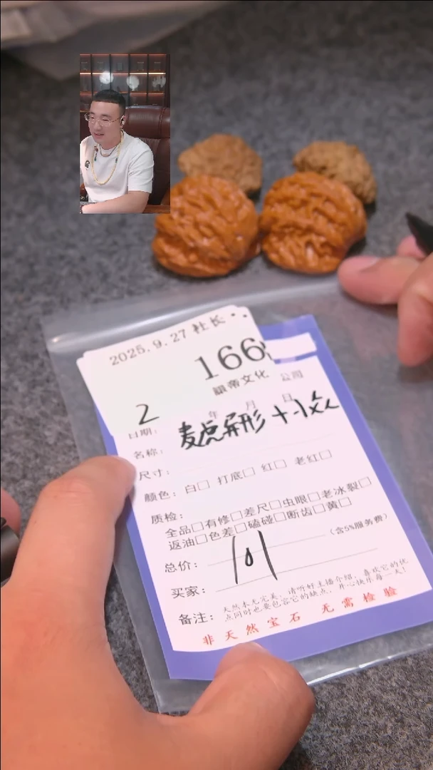 把件文玩核桃G****8麦虎异形等2对166諘帝文化