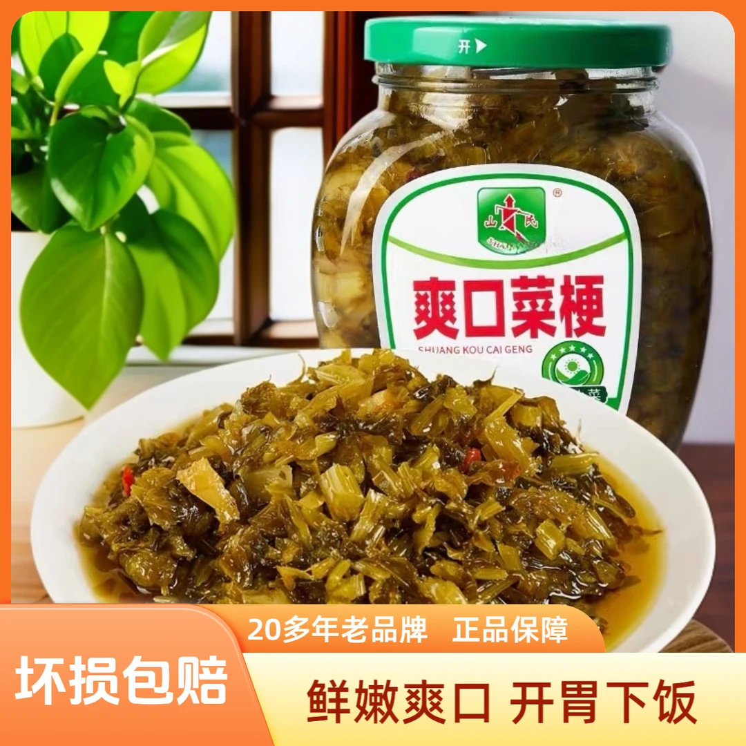 山民290g爽口菜梗开胃酸菜咸菜梗雪菜下饭菜即食浙江风味腌菜芥菜