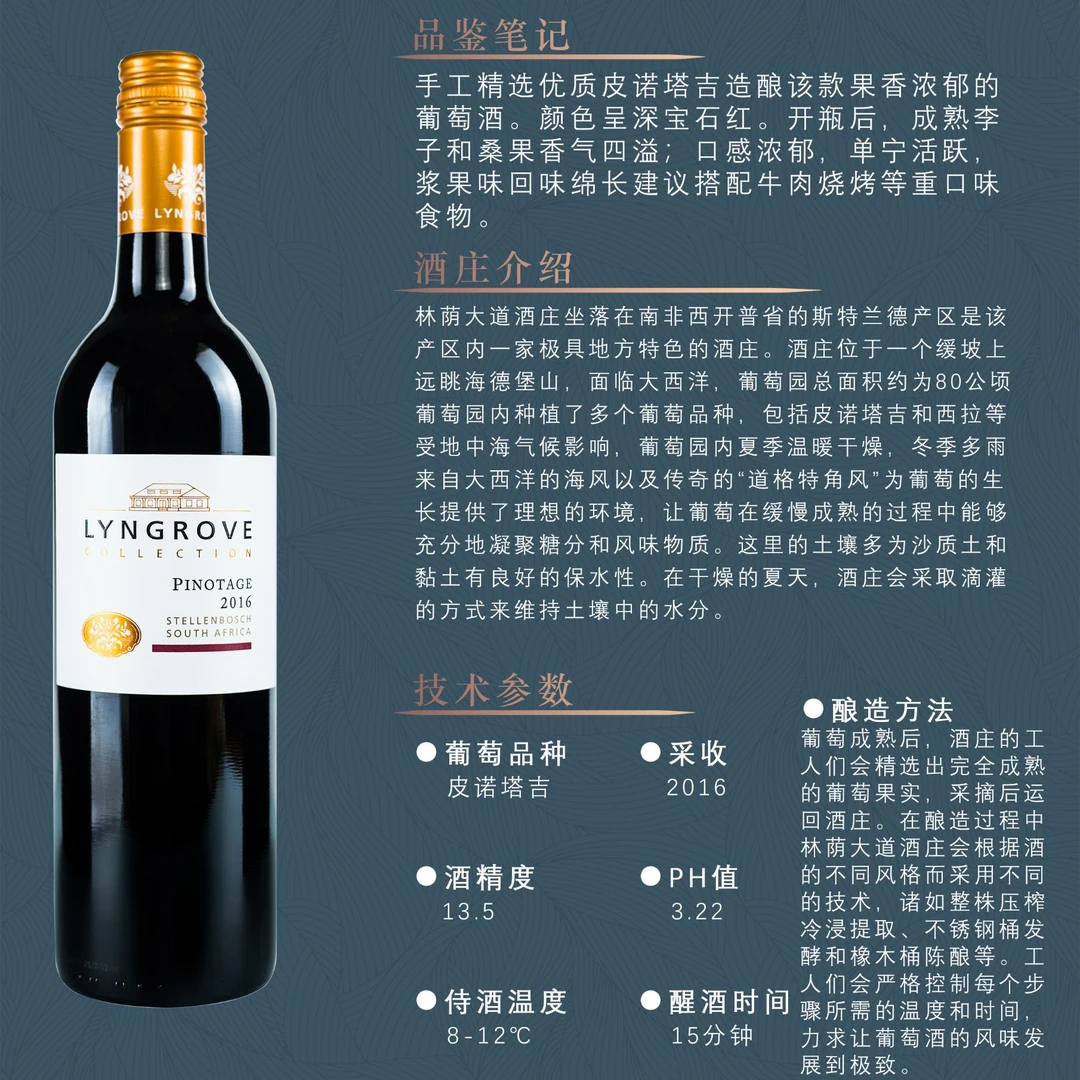 南非林荫大道酒庄皮诺塔吉干红