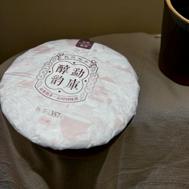 云南临沧勐库熟茶357克饼 口感醇厚入口汤水细腻