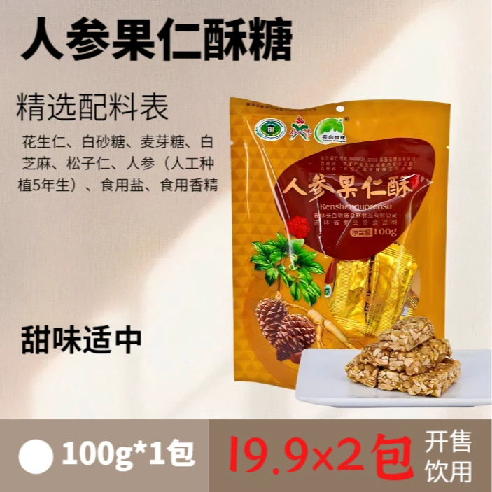【长白山燕姐甄选】人参果仁酥糖 东北长白山特产即食人参果仁酥糖