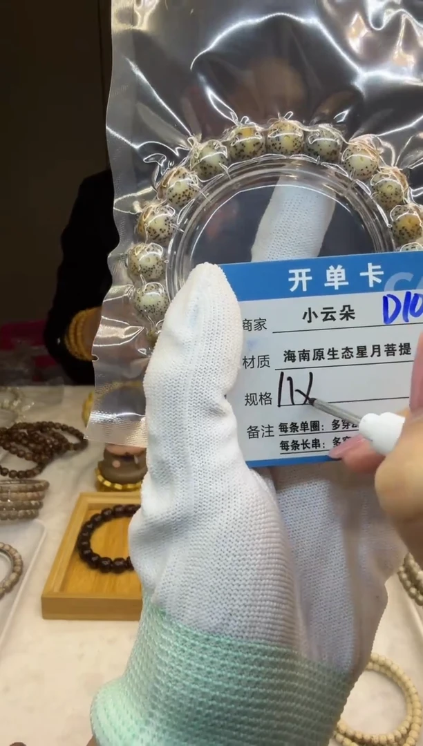 吊坠星月菩提D10