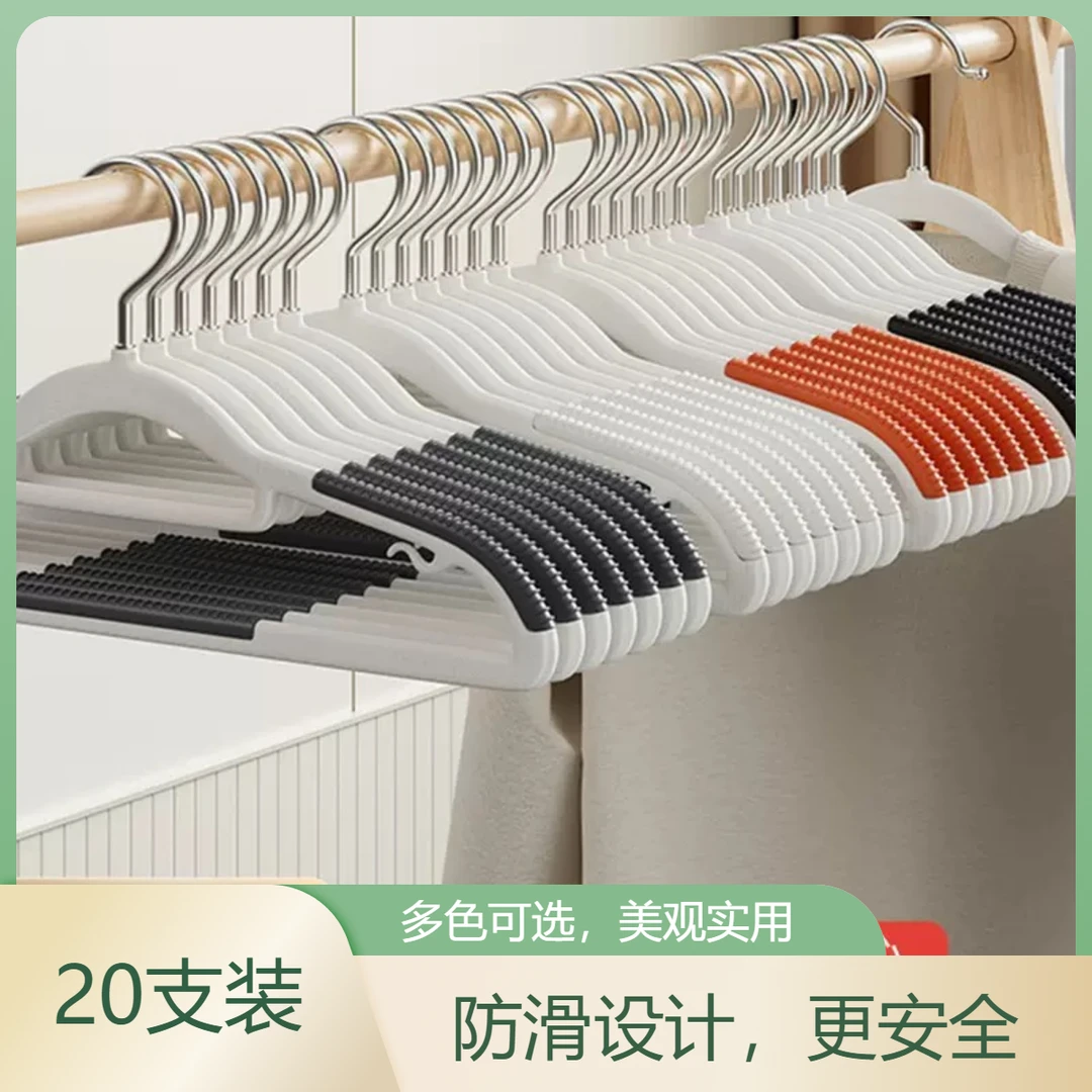 【20支】防滑衣架家用挂衣无痕学生宿舍防肩角无痕晾衣架