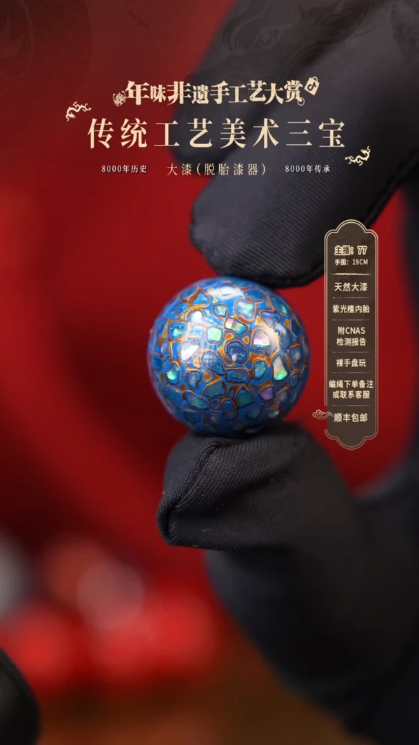 【闪购商品】大漆单珠/1.8cm    839