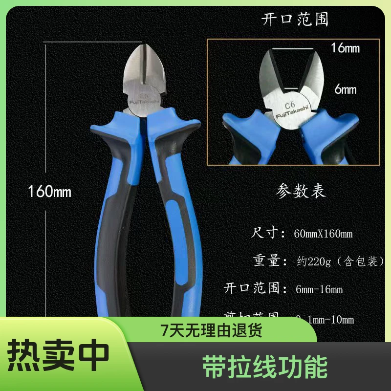 藤宁C6斜口钳/DL102106/102107工业级省力型日式斜嘴钳剪线钳斜子