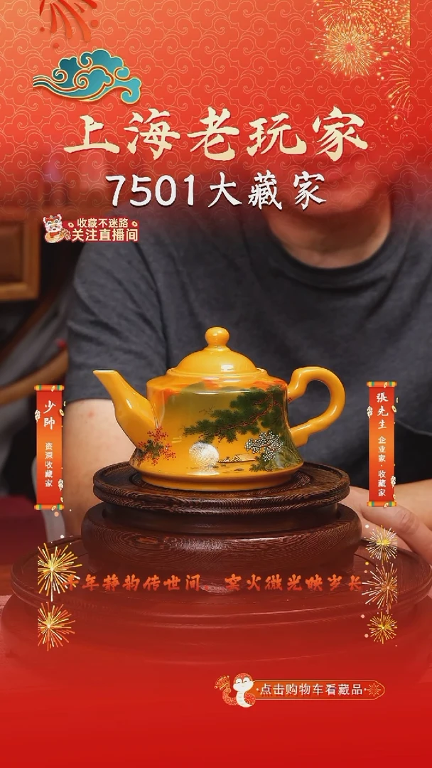 付翔-30号 生欢喜之心，入清凉之境金碧茶壶