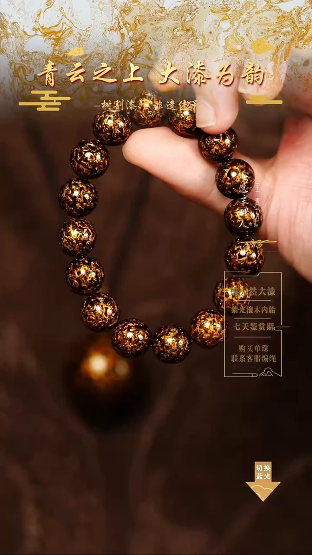 1.2黑金变彩手串16颗