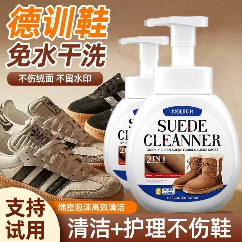 德训鞋清洁护理套装翻毛麂皮干洗剂鬼塚虎专用鞋子免水洗刷鞋神器