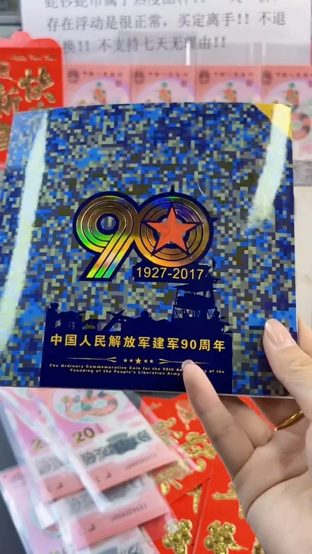 【闪购商品】其他普通金属中国人民解放军建军90周年纪念币卡册1枚