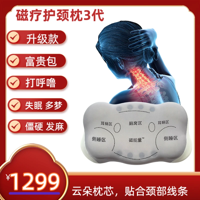 【试睡三代升级款磁石枕】小白云朵颈椎枕 软回弹芯成人单人单支装