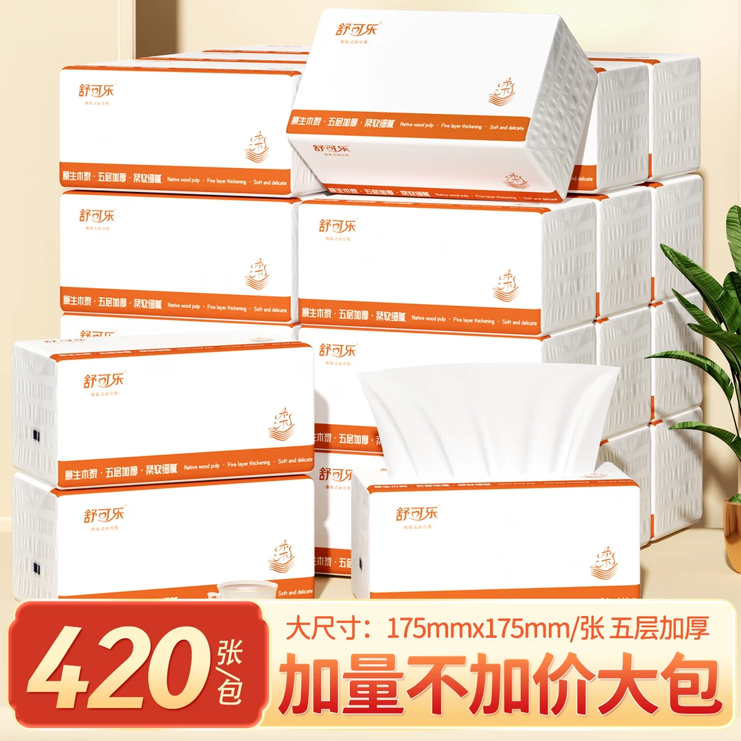 420张纸巾家用批发商城餐巾纸擦手纸卫生纸抽原木浆洗衣液6510
