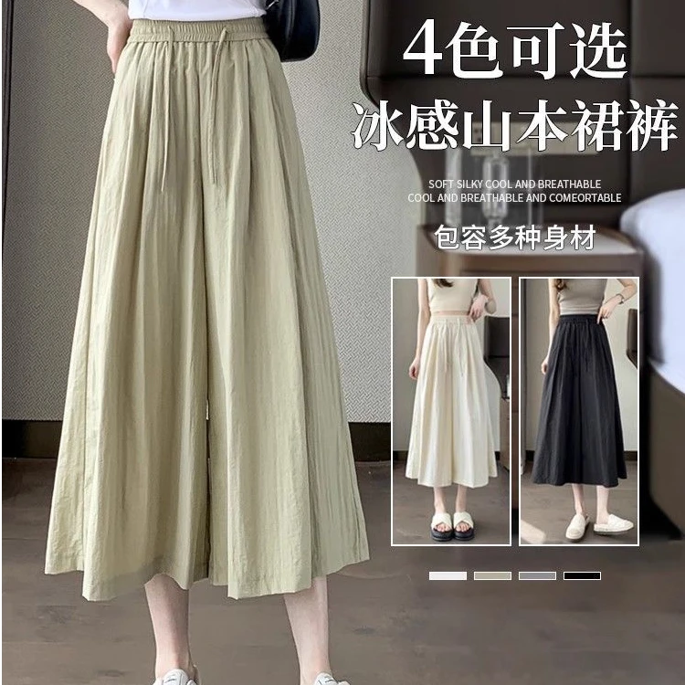 啄木鸟冰丝裙裤薄款夏季高腰显瘦新款宽松休闲垂感阔腿裤裙山本裤