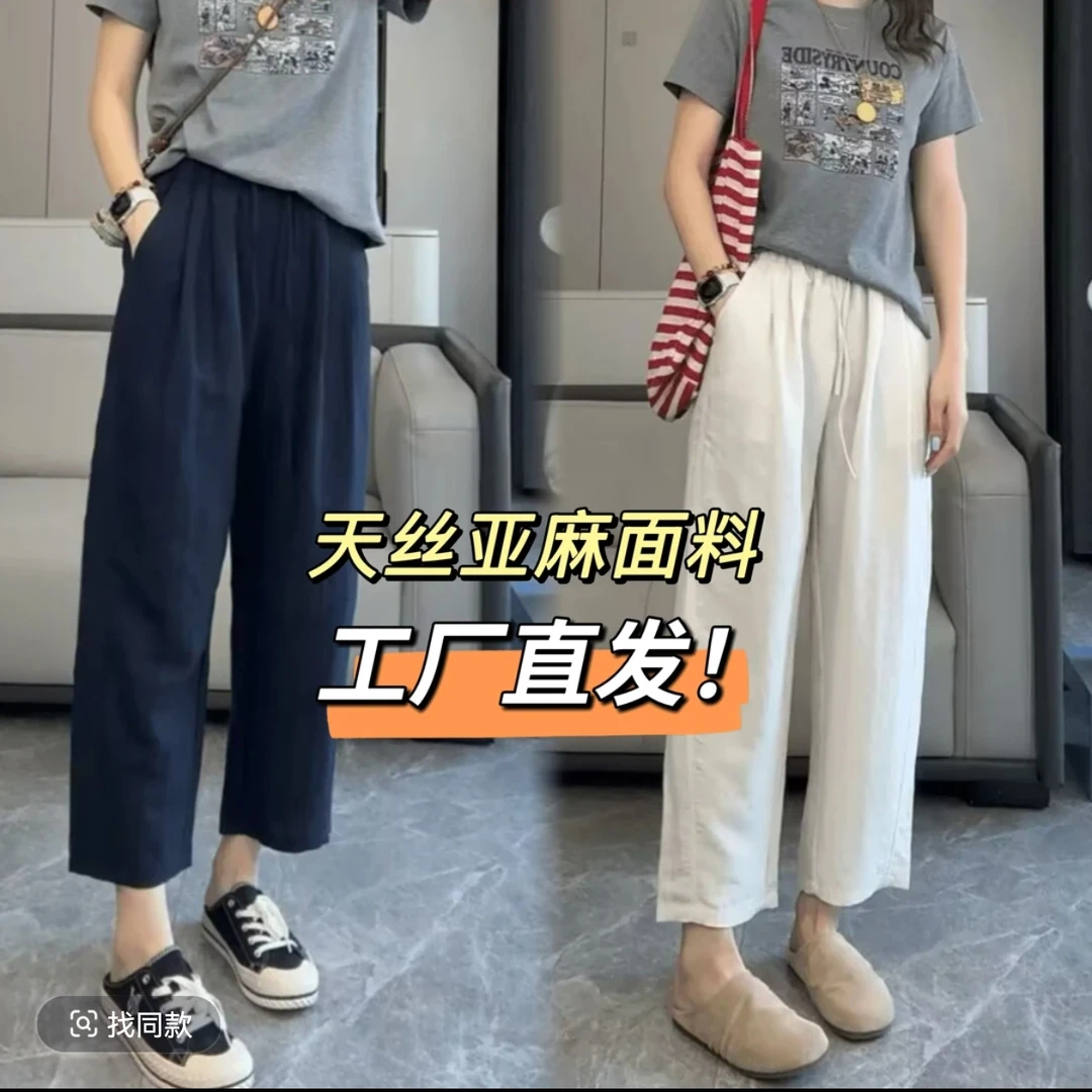 2025新款九分裤老钱风天丝亚麻窄版阔腿裤莱赛尔直筒裤高腰百搭