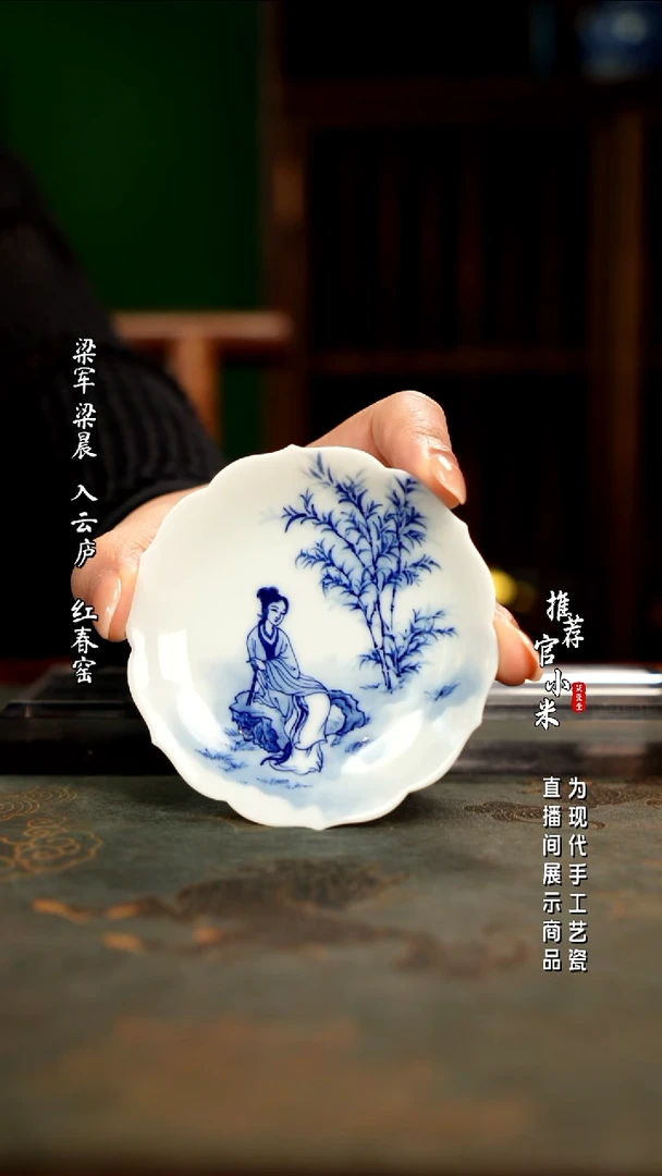 艺家仁    仕女花口碟