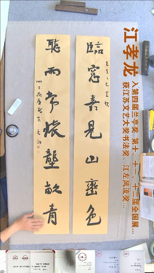 书法江孝龙书法对联福利23*138*2临窗