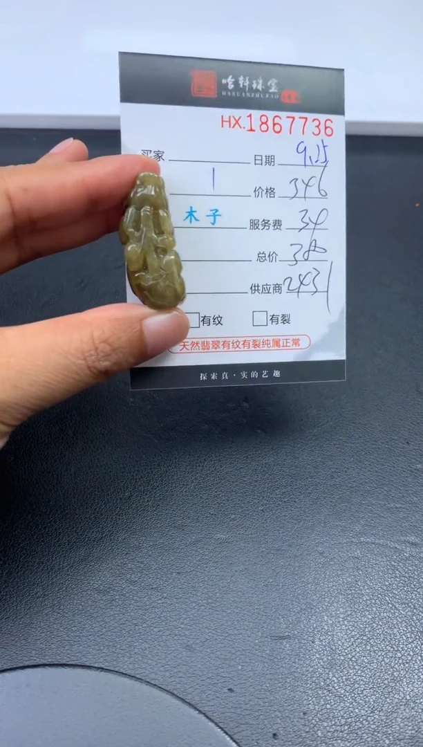 未镶嵌挂件翡翠哈轩 挂件1