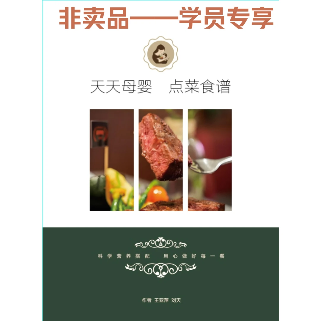 《月子餐客户点菜食谱》（800多道菜）220页铜版纸彩色印刷