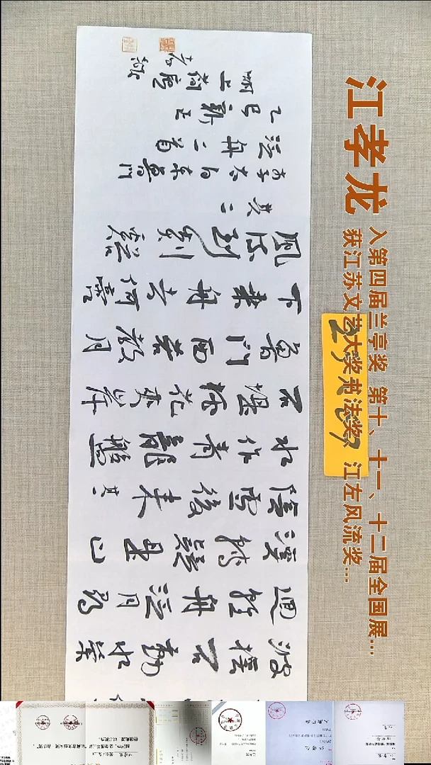 书法月*江孝龙书法福利23*69东鲁门泛舟