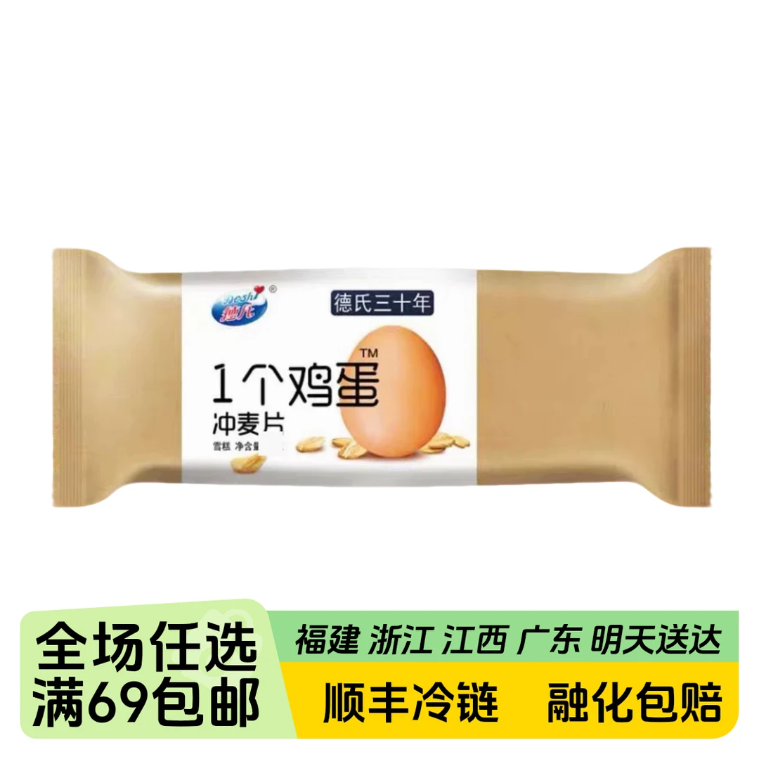 德氏一个鸡蛋雪糕46g