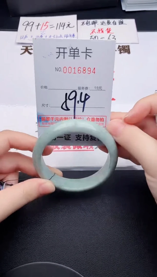 未镶嵌手镯翡翠94