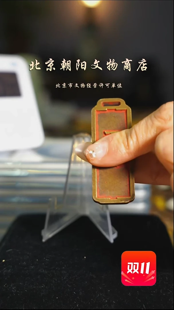 铜玄**录不带证书花钱------9914