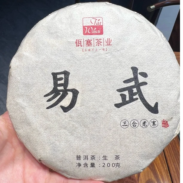 云南易武普洱茶生茶茶饼