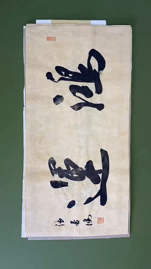 书法书法 张若鸿尺寸69cm*34cm