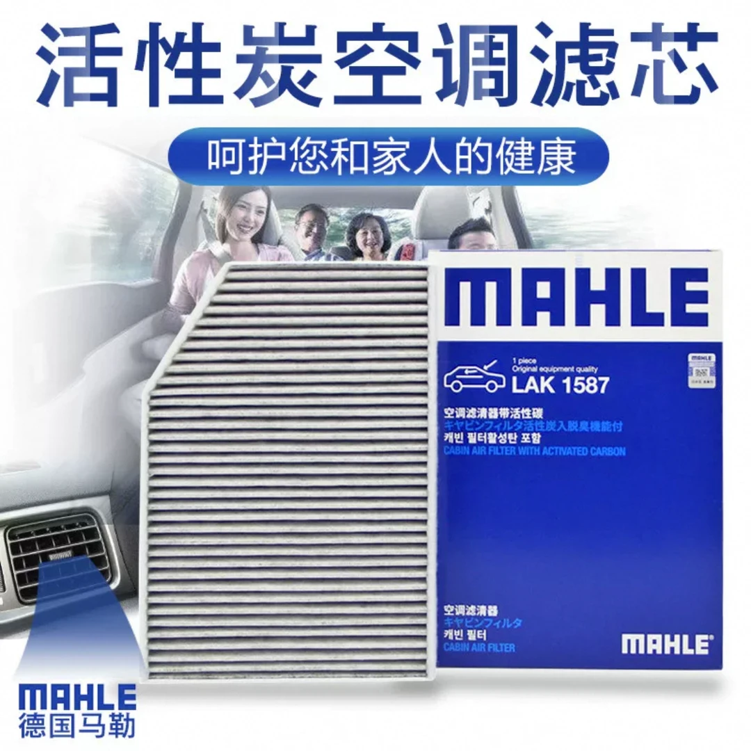 马勒空调滤芯 宝马3系/4系/5系/7系/X3/X5/X7活性炭空调格滤清器