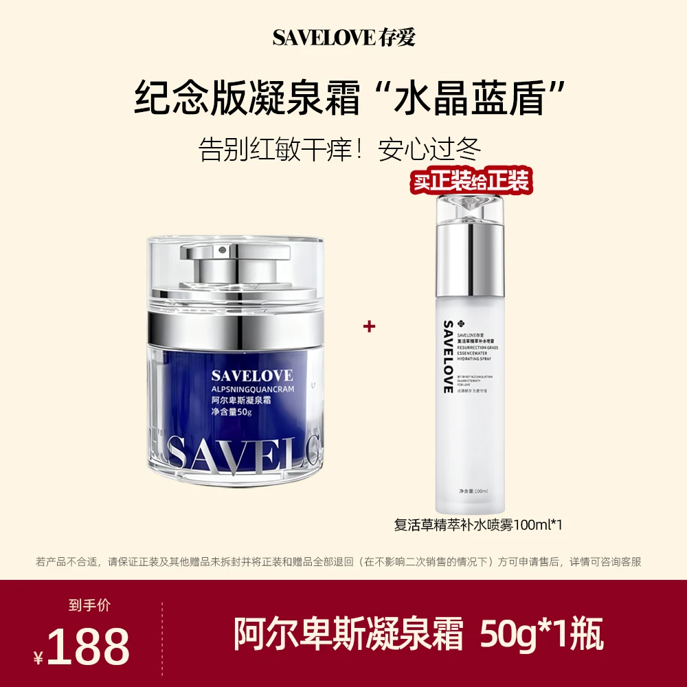 [SAVELOVE存爱]阿尔卑斯纪念版凝泉霜"水晶蓝盾“