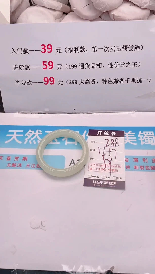 未镶嵌手镯石英质玉288
