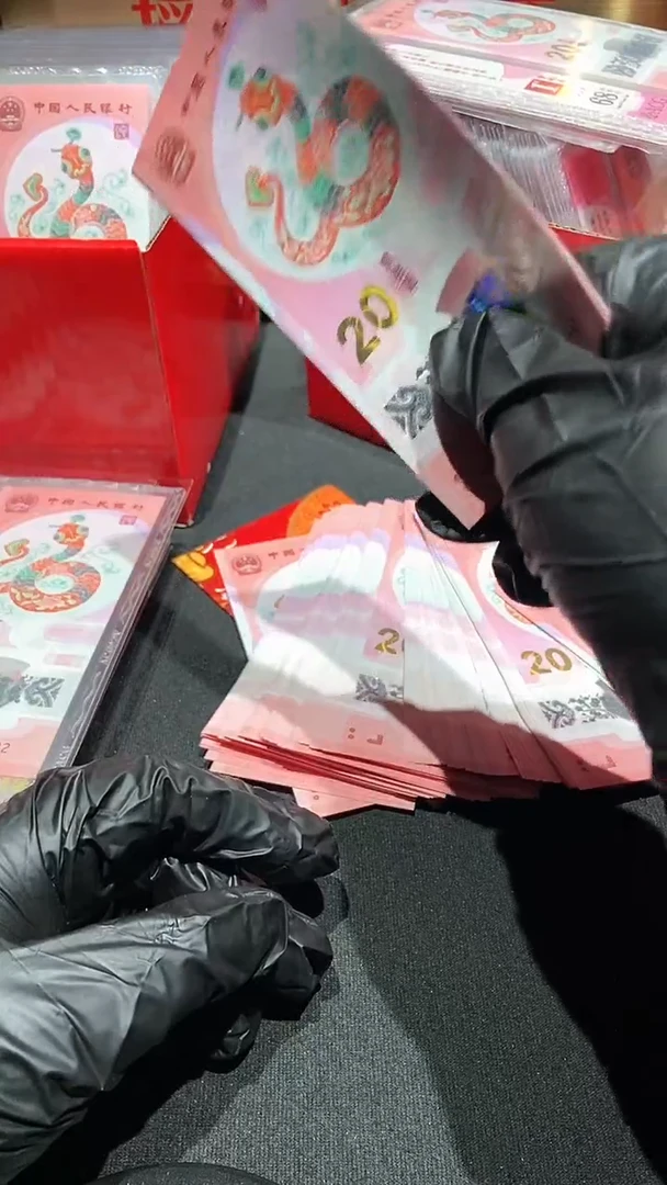 【闪购商品】标十蛇钞十连号·无4带红包··