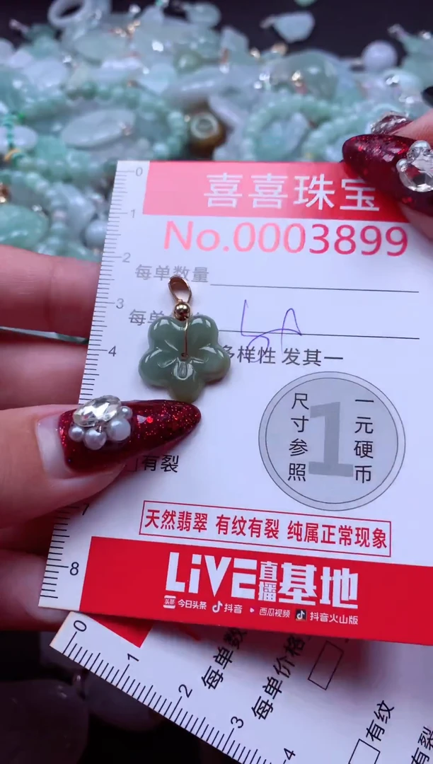 颈饰未镶嵌翡翠3899