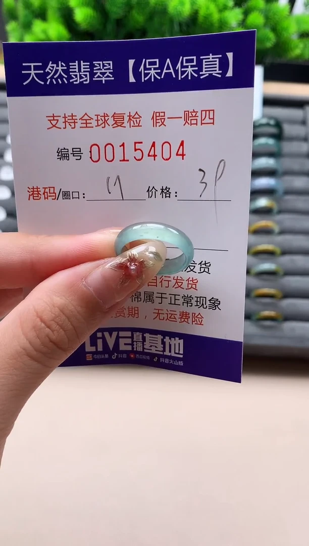 未镶嵌戒指翡翠天然  15404