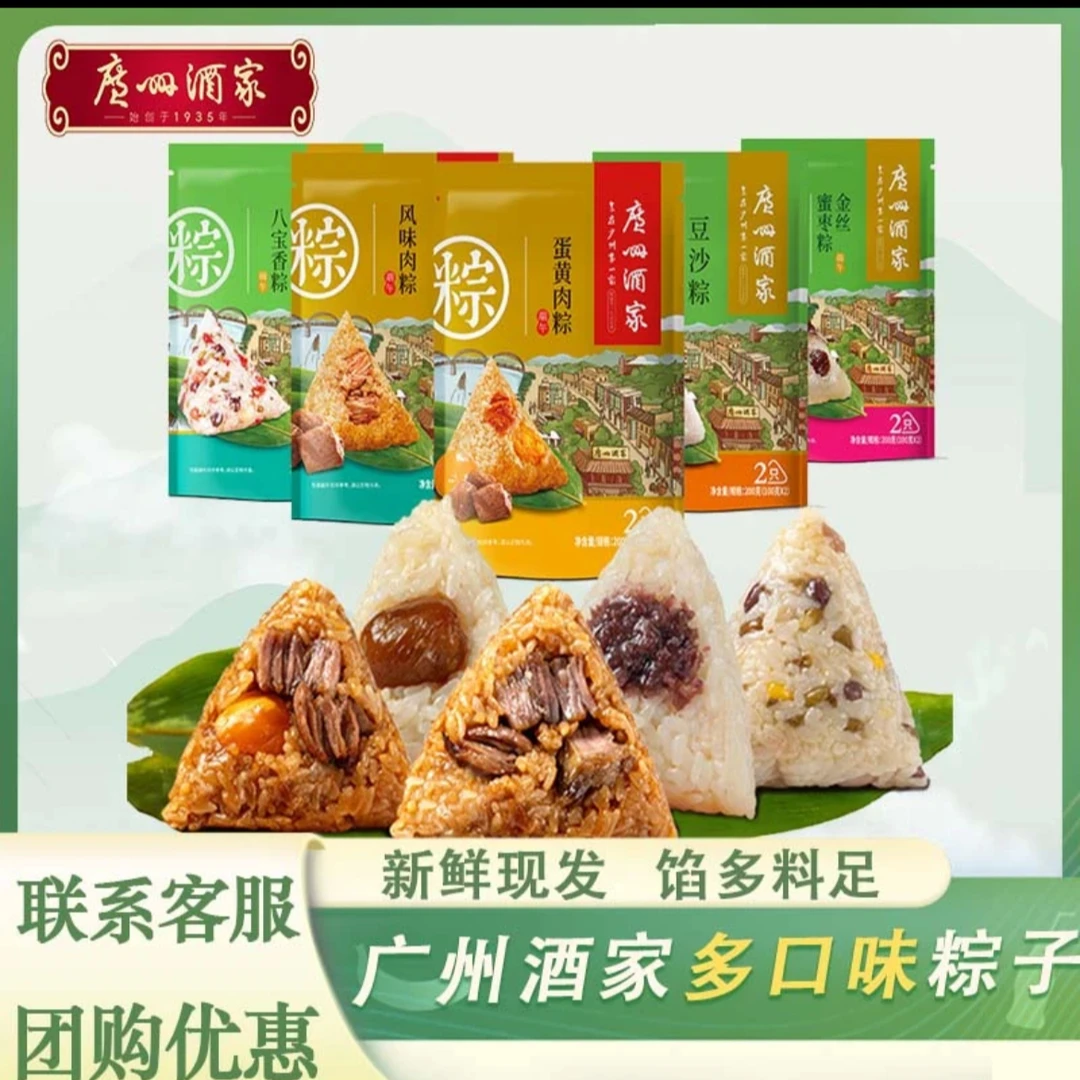 【超100万+回头客】广州酒家蛋黄肉粽蜜枣八宝早餐即食解馋端午节