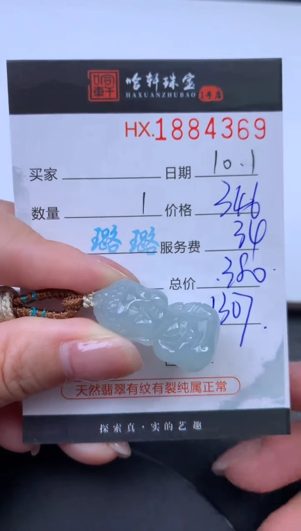 未镶嵌挂件翡翠哈轩 挂件1