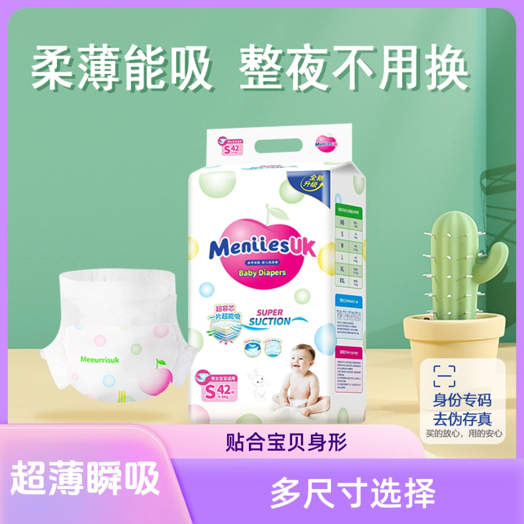 英国花Meniiesuk纸尿裤新生儿柔软透气干爽超柔亲肤超薄王拉拉裤