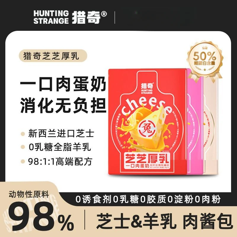 芝士厚乳猫咪主食餐包营养增肥发腮成幼猫通用湿粮羊奶肉酱包