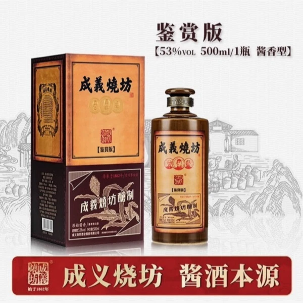 成義烧坊【鉴赏版】酱香型白酒老酒勾调1瓶粮食酒大瓶送礼酒53度500