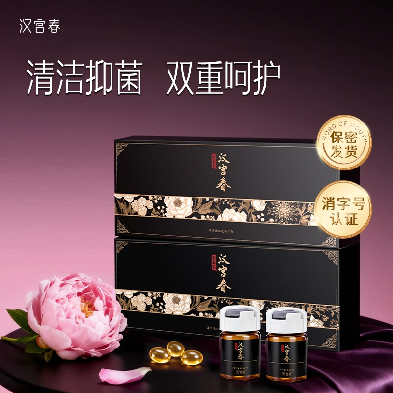 汉宫春女性养护精华W2