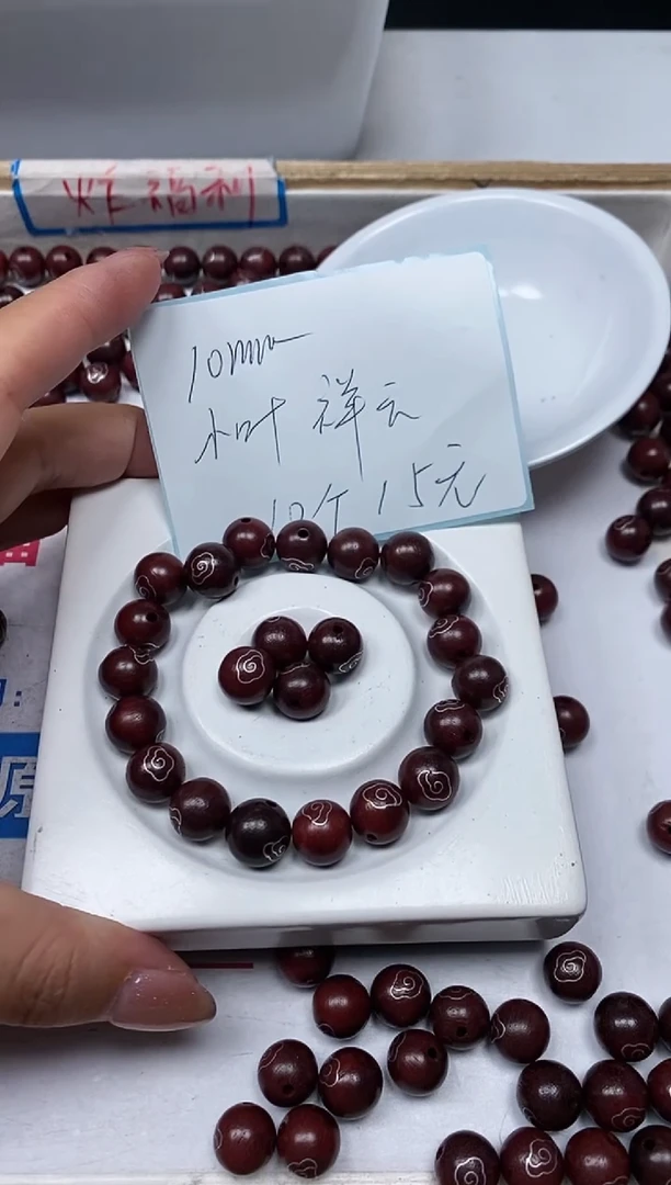 【闪购商品】檀香紫檀（小叶紫檀）无事牌L206小叶祥云10mm10个15元