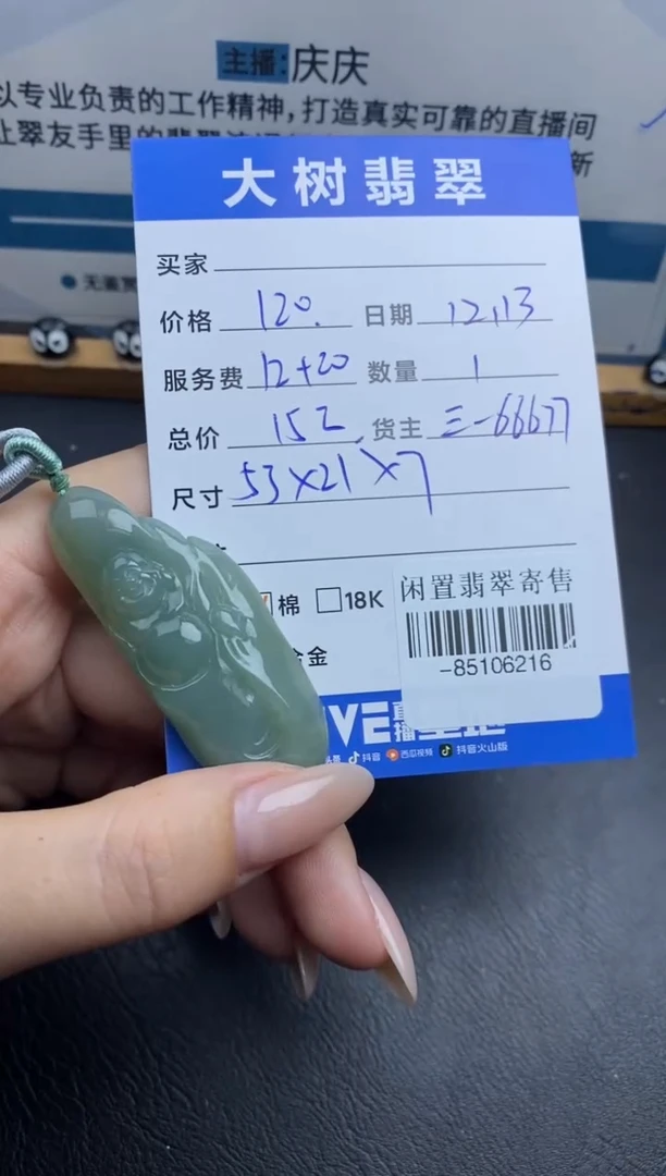 颈饰未镶嵌翡翠多人-85106216