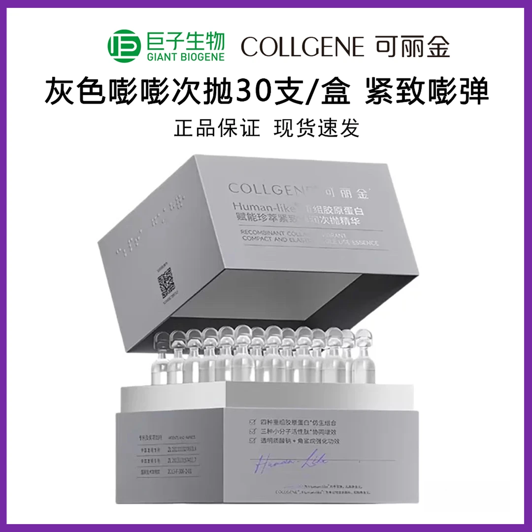 可丽金灰色嘭嘭次抛30支/盒紧致嘭弹保湿滋润肌肤