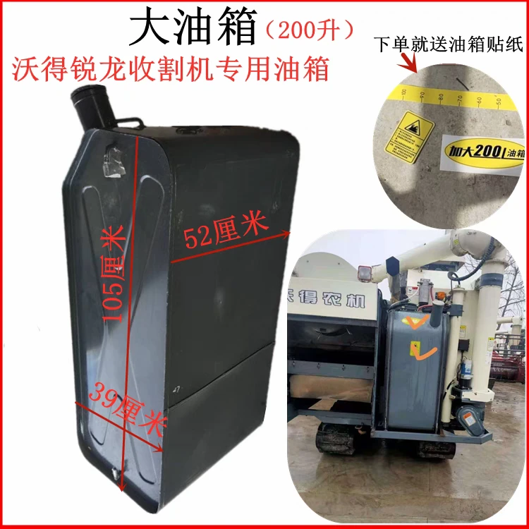 沃得锐龙收割机200升大油箱原厂铁油箱210升220升沃德专用柴油箱